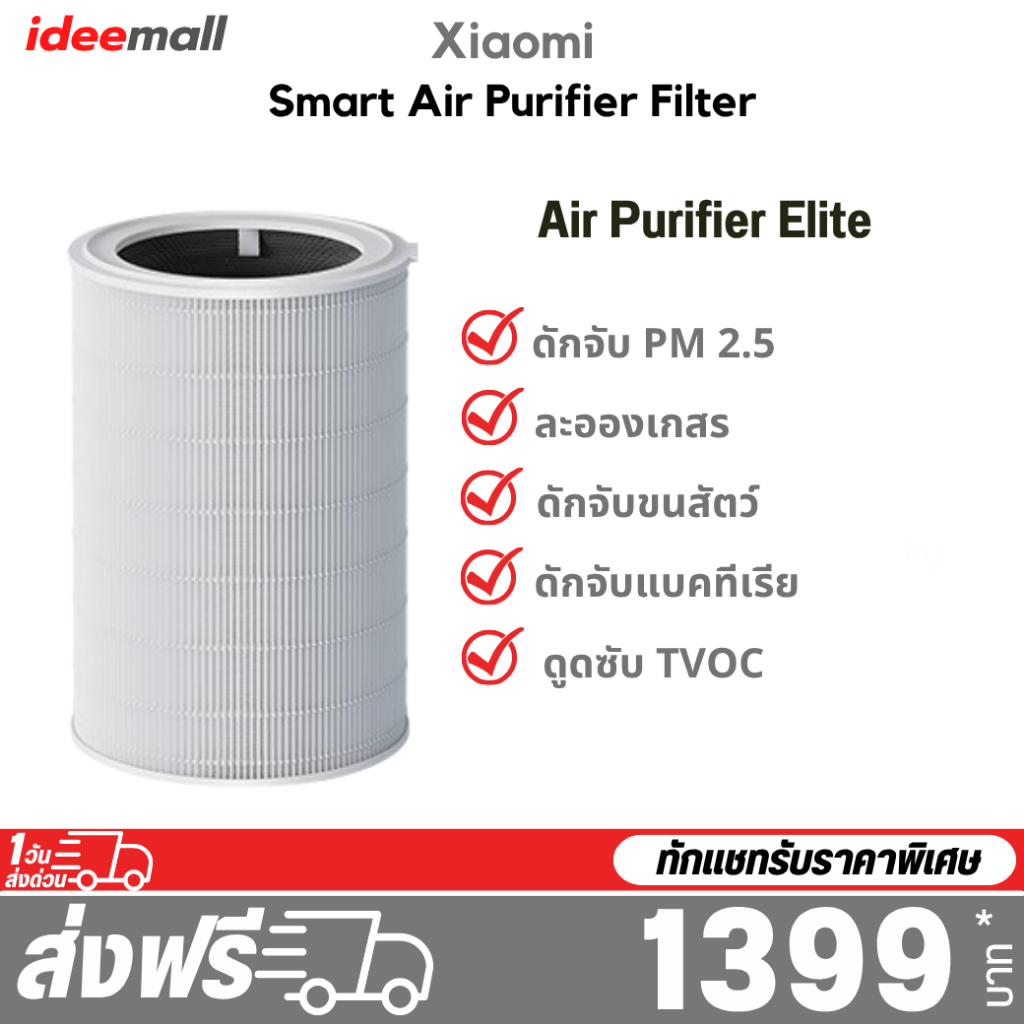 Xiaomi Smart Air Purifier Elite Filter