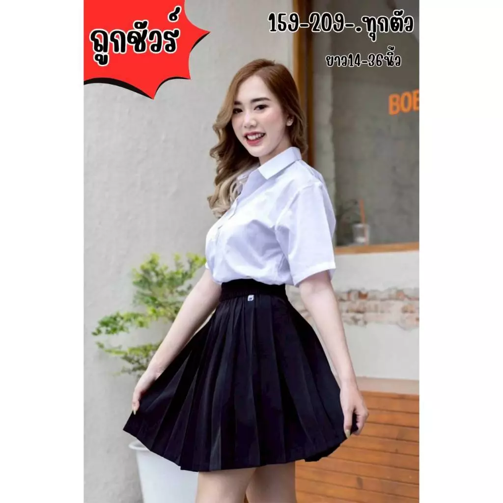 กระโปรงนักศึกษาพลีทจีบรอบยาว 14-36 นิ้ว
