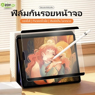 ฟิล์มกระดาษแม่เหล็ก iPad Gen 10/11th A16 Gen5/6/7/8/9 Air 11" M4/M3/M2 Mini 6 mini A17pro Magnetic Paperlike Film