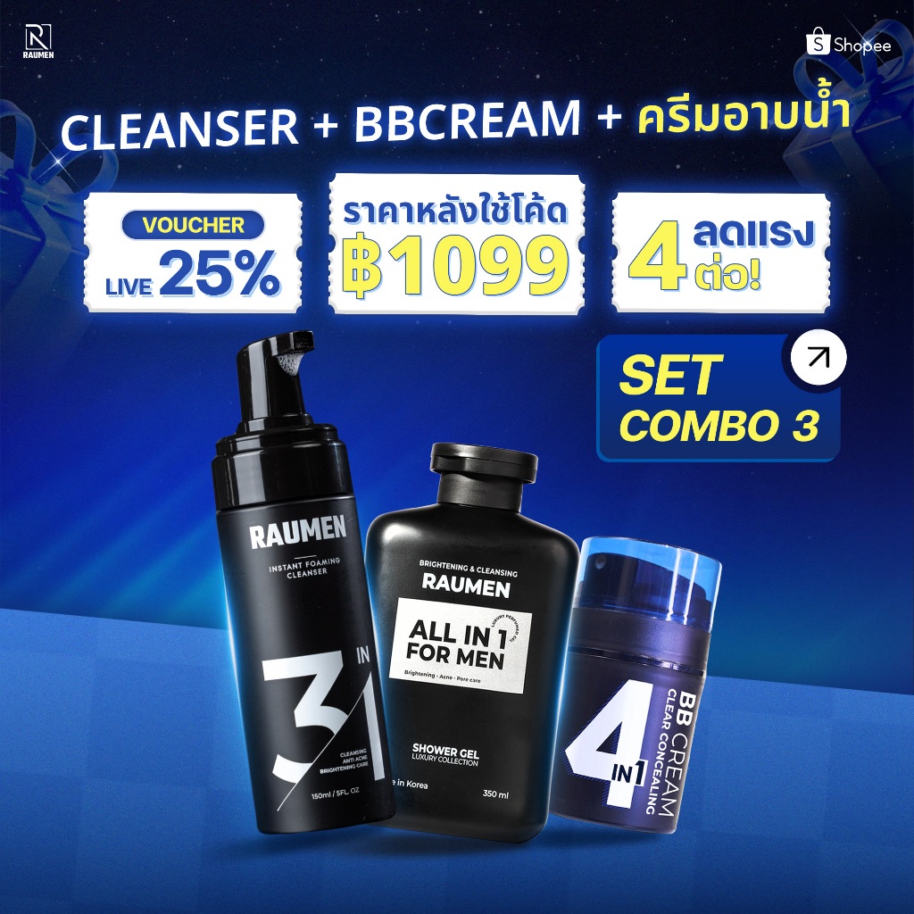 [เซ็ตหล่อครบสูตร 3 ชิ้น] RAUMEN Combo ผู้ชาย: โฟมล้างหน้า + BB Cream 4IN1 + ครีมอาบน้ำน้ำหอม คุมมัน 