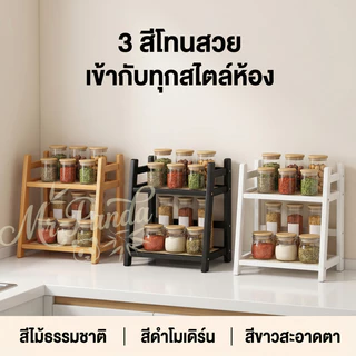ชั้นวางของในครัว ชั้นวางเครื่องเทศ ชั้นวางเก็บของ ชั้นวางอเนกประสงค์ ชั้นวางเดสก์ท็อป ชั้นวางหลายชั้น