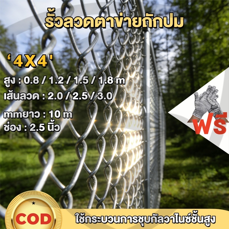 รั้วตาข่ายถัก Chain Link ลวดเหล็กชุบสังกะสี กันสนิม ทนแดดฝน ยาว10m สูง0.8-1.8m รั้วถักปม