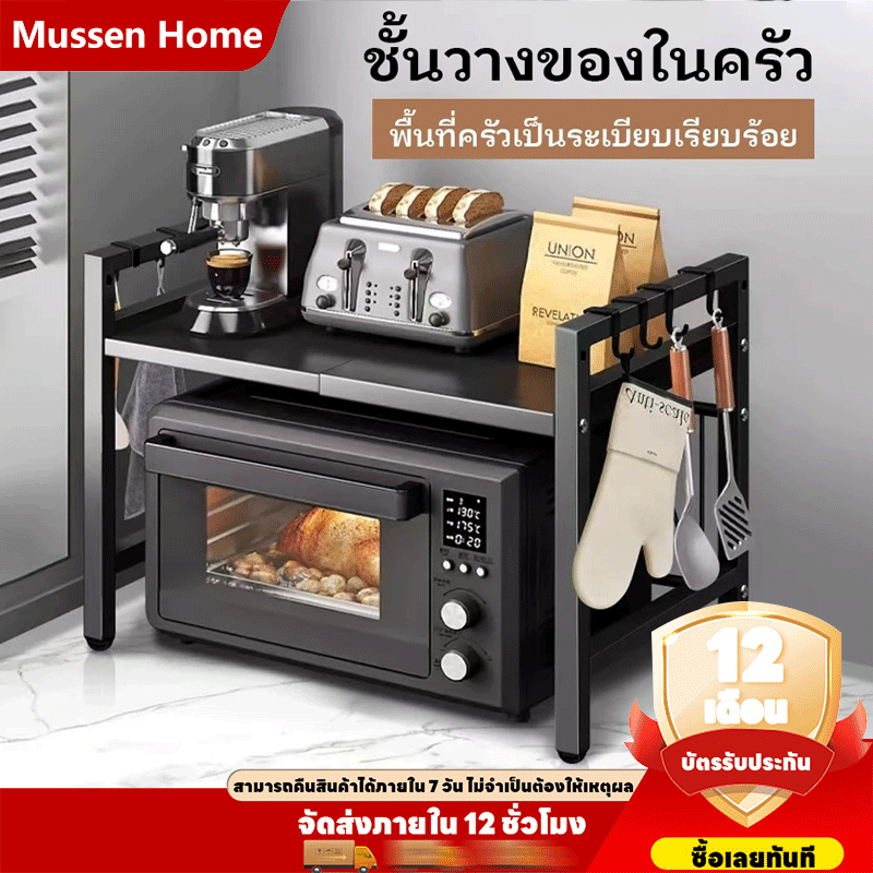 Mussen Homeห้องครัวเตาอบไมโครเวฟหลายชั้น, ชั้นวางเครื่องปรุงรส, กันน้ำ, ป้องกันความชื้น, ทนไฟ, สแตนเลส, ติดตั้งง่าย