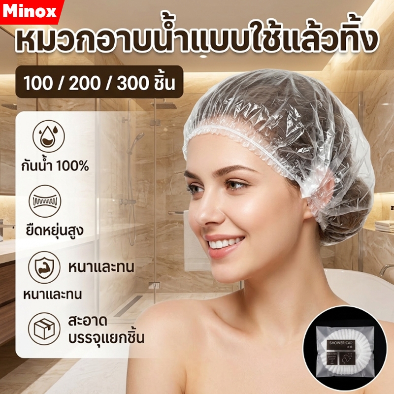 หมวกอาบน้ำโรงแรม แบบหนาชิ้น จำนวน100ซอง หมวกคลุมผมอาบน้ำ สำหรับโรงแรม รีสอร์ท สปาและห้องพักในอพาร์ทเม