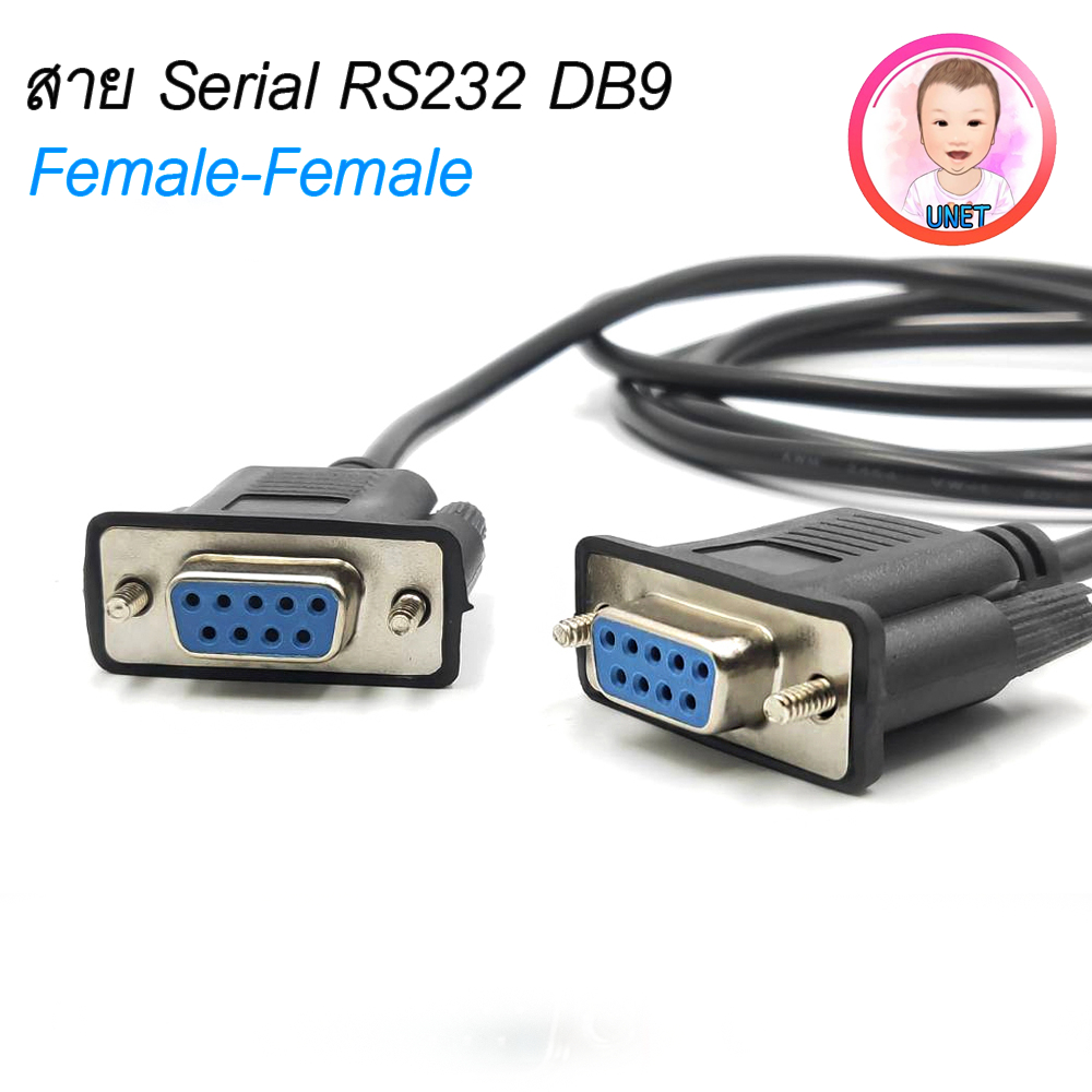 สาย Serial DB9 RS232 9PIN สายต่อตรง Female to Female 1.5 เมตร / 1.8 เมตร / 3 เมตร / 5 เมตร