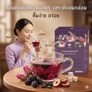 [มี อย. พร้อมส่งไทย] Royzen ชาสมุนไพรจีน 5 ชนิด กุหลาบ มัลเบอร์รี่ เก๋ากี้ดำ 12 ซอง 1–3 กล่อง