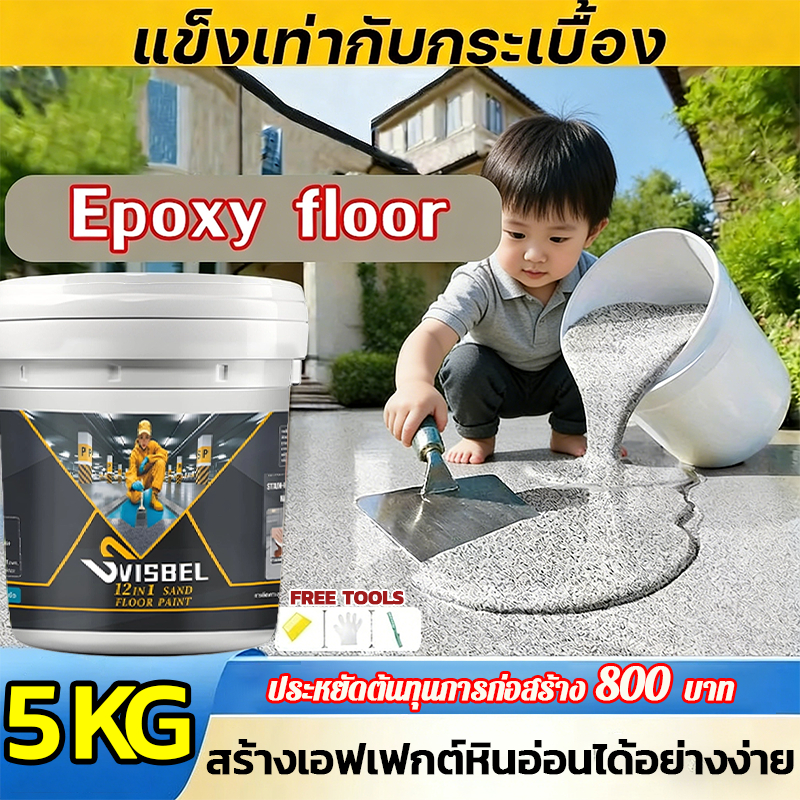 Svisbel สีทรายทาพื้น สีทาพื้นปูนทรายสีสัน สีทาพื้นปูน กันน้ำ ไม่ลื่น สีอีพ็อกซี่ สีทาพื้น ลายหินอ่อนจำลอง สีทาพื้น