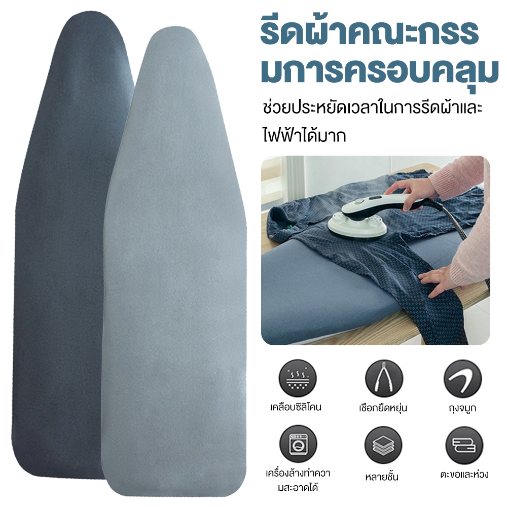 ฝ้ารองรีดผ้า กันความร้อน สารเคลือบพิเศษ ทนความร้อนสูง ดักความร้อน รีดเนียน ด้านเดียว ถอดซักได้  คุณภาพดี ทนทาน ราคา ถูกที่สุด ดีลบีเคเค แกลเลอรีภาพที่ 2
