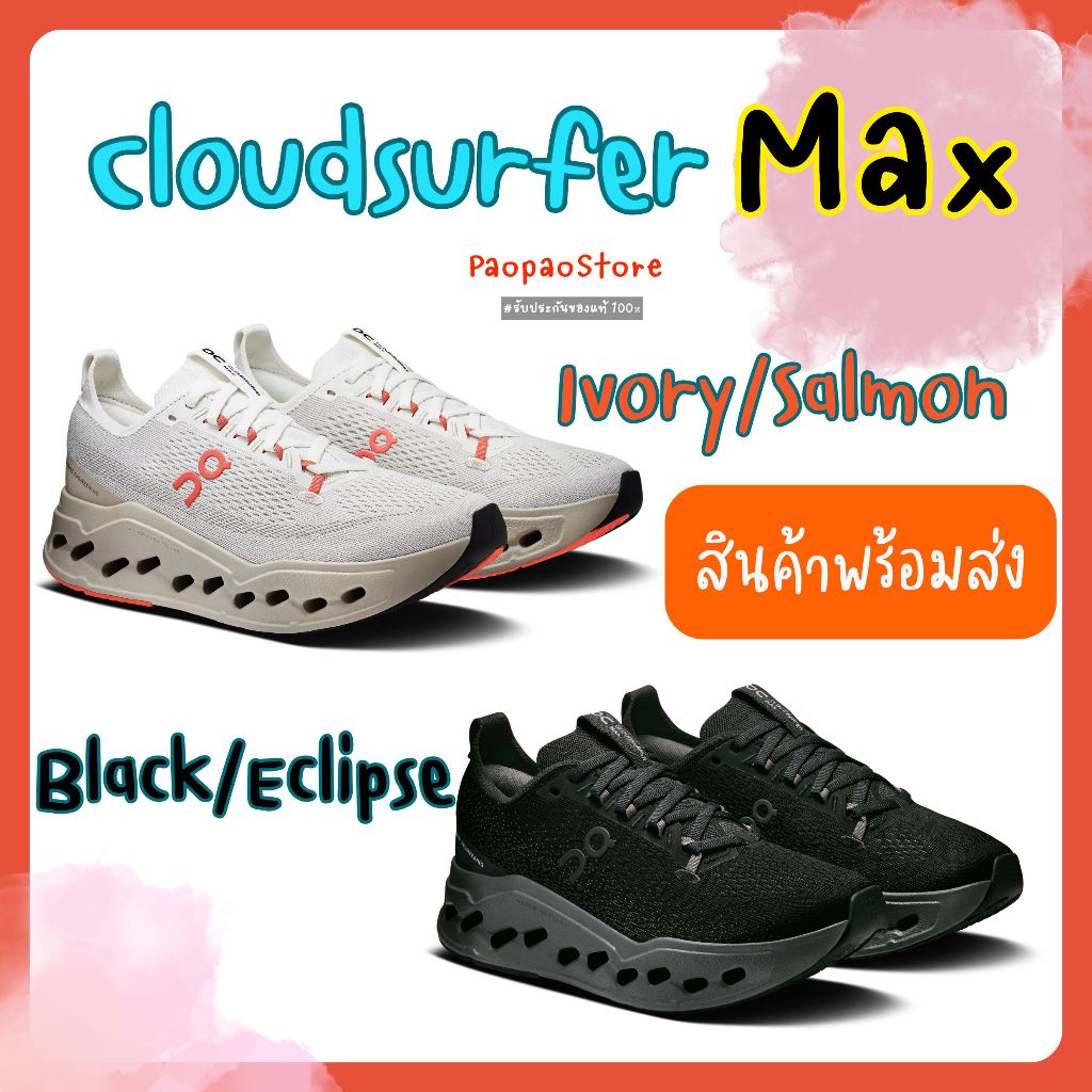 ✅สินค้าพร้อมส่ง รองเท้า On CloudSurfer Max