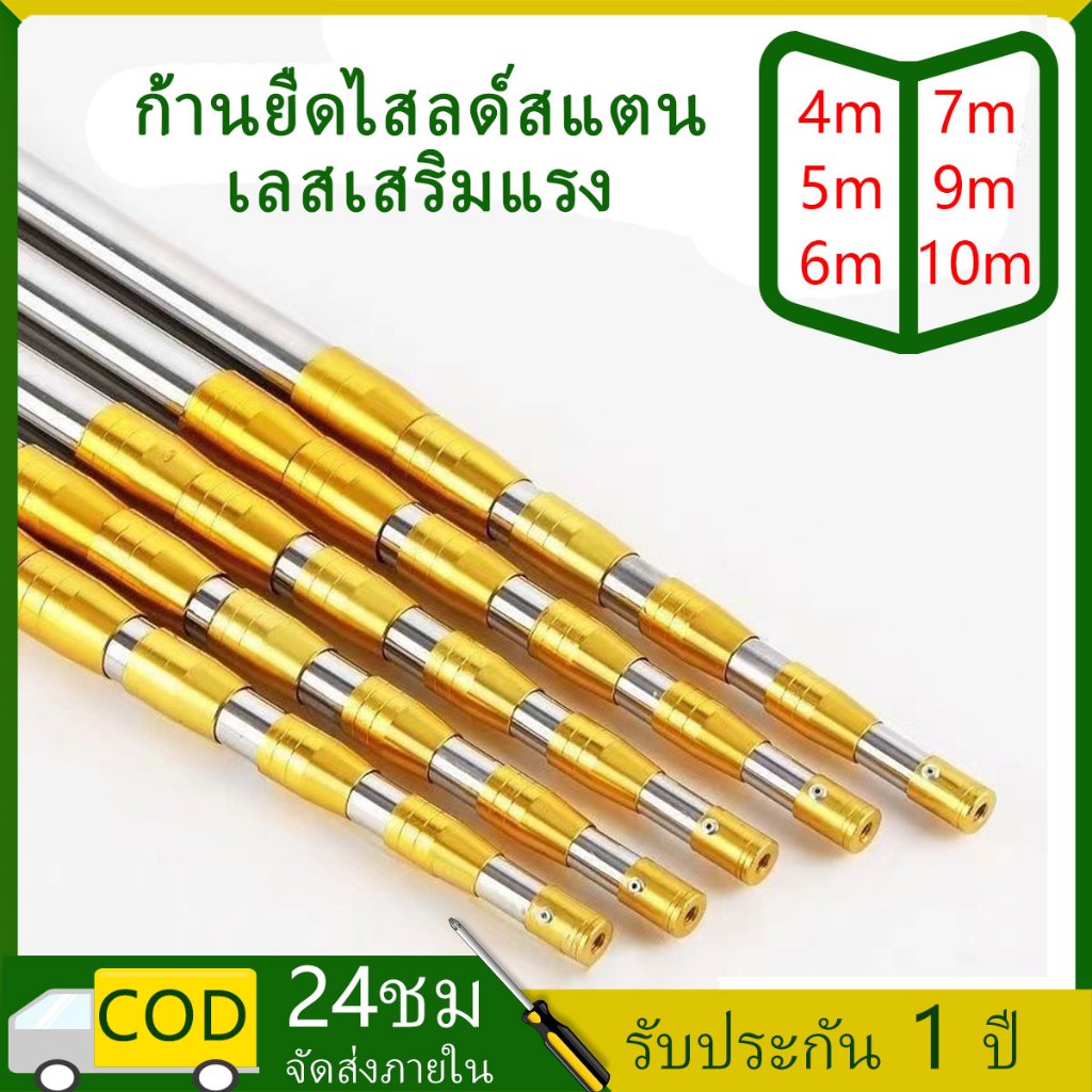 ใช้งานได้หลากหลาย เสาสแตนเลสเสายืดไสลด์ สามารถใช้ร่วมกันได้กับ อุปกรณ์ตกปลา อุปกรณ์เก็บผล เลื่อยยืดไสลด์สาขาสูง