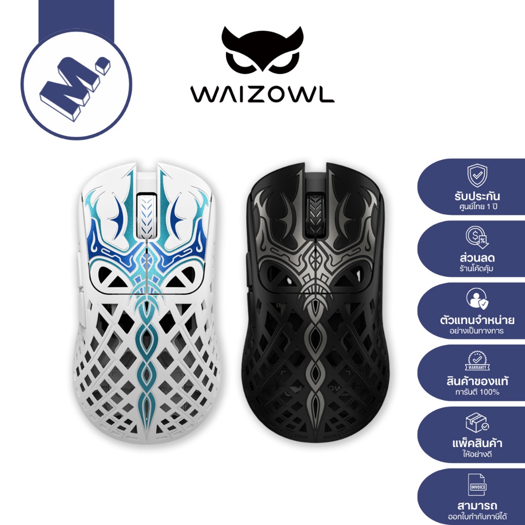 เมาส์ WaizOwl รุ่น TRIAINA (น้ำหนักเบาเพียง 50 กรัม / รูปทรงสมมาตร) รับประกันศูนย์ไทย 1 ปี