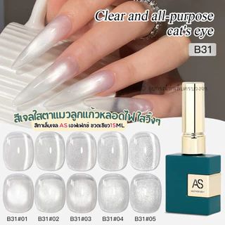 สีทาเล็บเจลAS สีเจลใสตาแมวลูกแก้ว เอฟเฟกหลอดไฟ ใสวิ๊งๆ ขวดเขียว15ml
