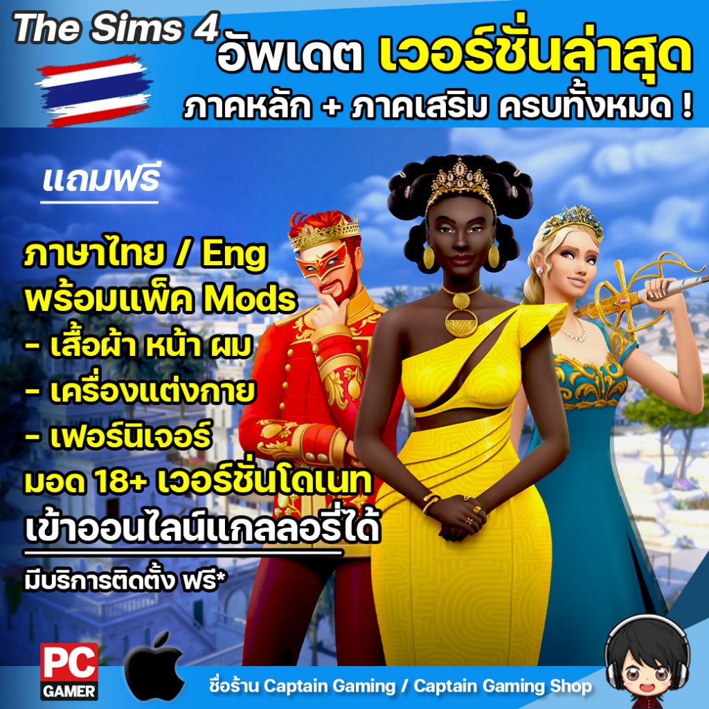 DLC ครบทุกภาค ทุกแพค อัพเดตล่าสุด พร้อมมอด (PC/Mac)