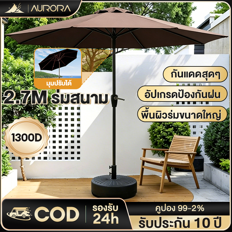 ร่มกันแดดสนามใหญ่ 2.7M กันน้ำ (สามารถหมุนได้ 360°)ร่มร้านค้ากันแสงUVขนาดใหญ่ ในสวน ตลาดนัด ขายของ