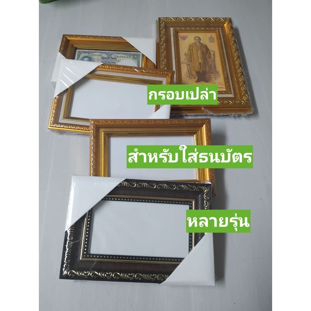 กรอบเปล่าสำหรับใส่ธนบัตร(ไม่รวมแบงค์)