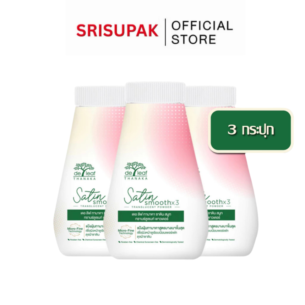 De Leaf TANAKA Satin Smooth Translucent Powder Oil Control แป้งฝุ่นเดอ ลีฟ ทานาคา ซาติน สมูท ทรานซ์ล