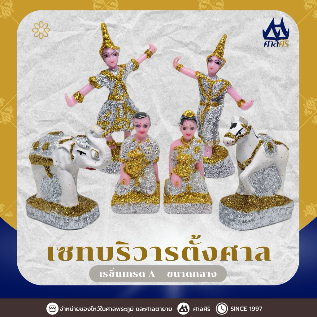 เซทบริวารตั้งศาล ศาลพระภูมิ ของไหว้