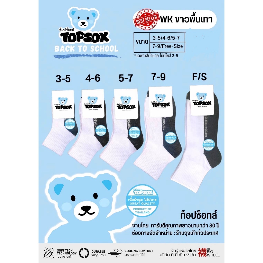 ถุงเท้านักเรียนข้อสั้นพื้นเทา12คู่Topsox