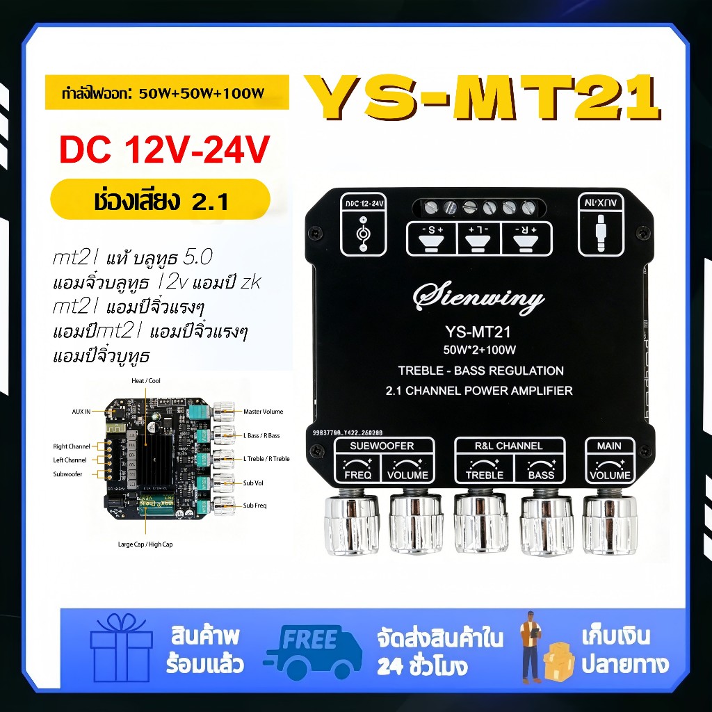 【YS-MT21】MT21 บอร์ดซับวูฟเฟอร์ บลูทูธ 5.0 50WX2+100W เครื่องขยายเสียงสเตอริโอ 2.1 ช่องสัญญาณ เสียงเบ