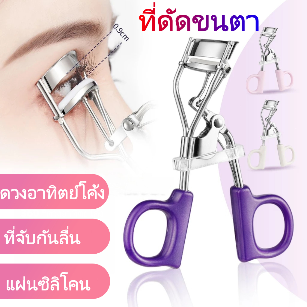 ที่ดัดขนตา ที่ดัดขนตาปลอม สเตนเลส ทนทาน ธรรมชาติ แบบสะดวกพกพา