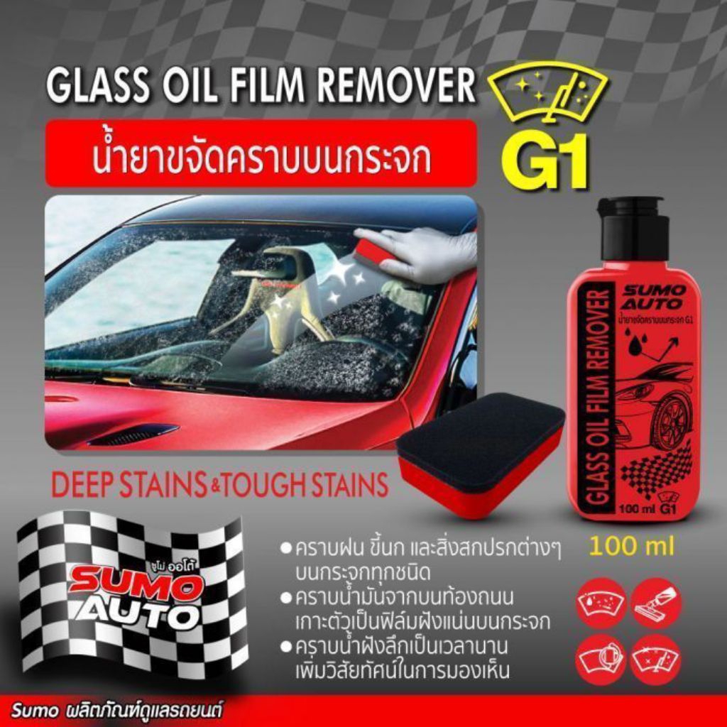 น้ำยาขจัดคราบบนกระจก G1 100ml SUMO AUTO