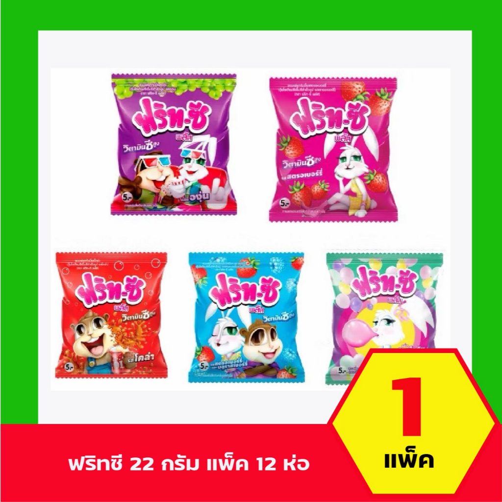 ฟริท-ซี พลัส ขนมฟรุตกัมมี่ (ตรา Frit-c) 1แพ็ค