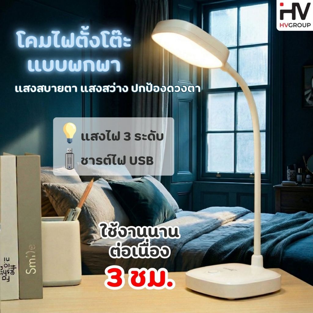 โคมไฟตั้งโต๊ะรุ่น Yage YG-T034 นี้ เป็นโคมไฟ LED แบบชาร์จไฟได้​