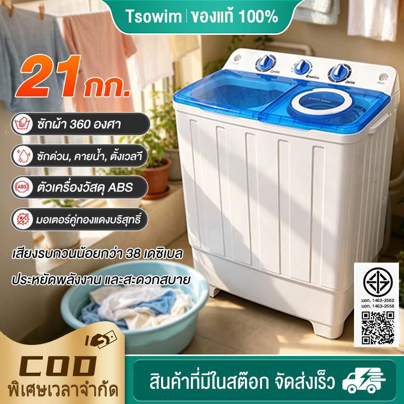 เครื่องซักผ้า 2 ถัง 21KG（ความจุถังซัก 12KG+ความจุถังปั่นหมาด 9KG) เครื่องซักผ้ากึ่งอัตโนมัติ