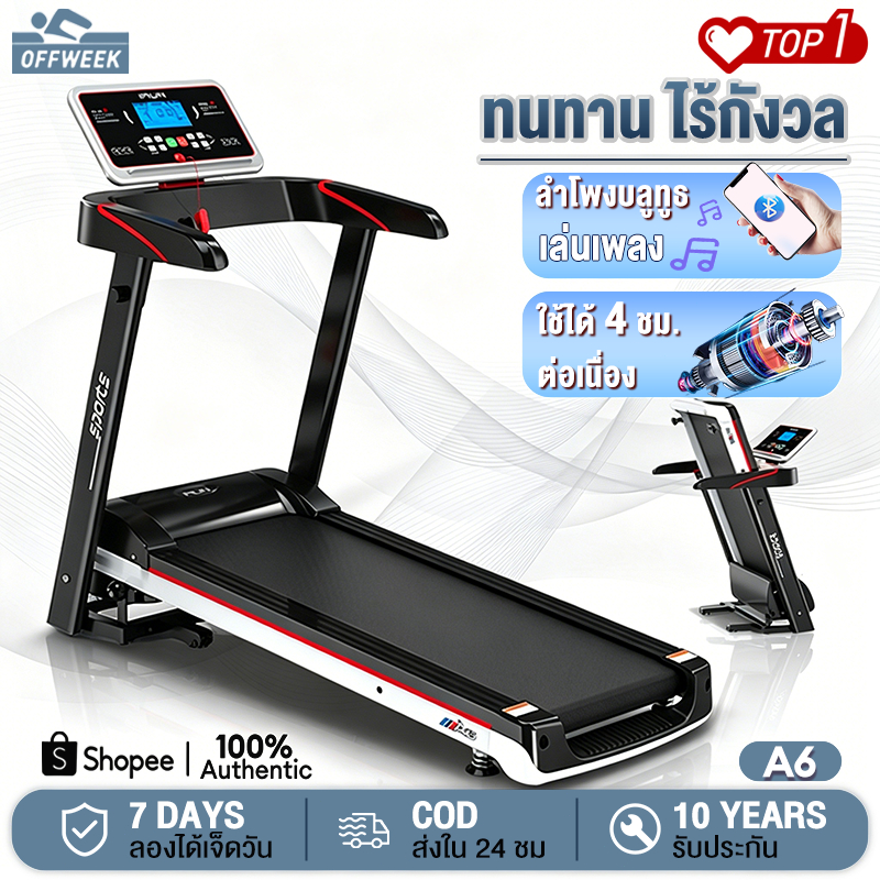 ลูวิ่งไฟฟ้า ลู่วิ่ง a6 treadmill 4.0 แรงม้า ลู่วิ่งพับได้ ปรับระดับความเร็ว 12ระดับ ปรับความชันได้ 3 ระดับ ลู่วิ่ง ไฟฟ้า