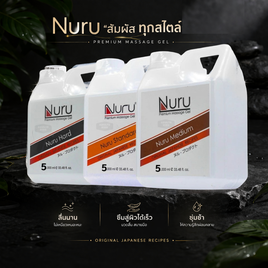 Nuru Gel เจลหล่อลื่น นูรุเจล AV สุดยอดเจลหล่อลื่นจากหนัง AV ญี่ปุ่น  นุรุเจล [ขนาด 5000ml]