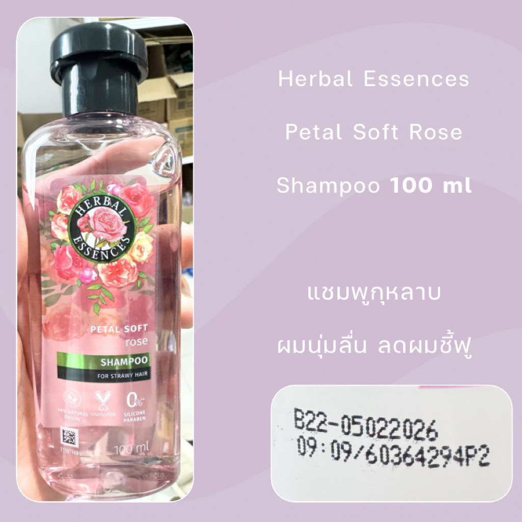 หมดอายุปี 29🌹Herbal Essences Petal Soft Rose Shampoo 100ml แชมพูกุหลาบ ผมนุ่มลื่น ลดผมชี้ฟู