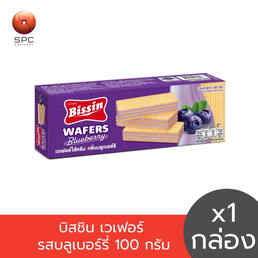 บิสชิน เวเฟอร์ รสบลูเบอร์รี่  100 กรัม