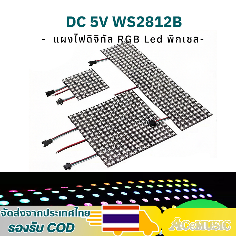 LED พิกเซล DC 5V WS2812B สีเต็มแบบยืดหยุ่น ขนาด 8x8, 8x32, 16x16 จอเมทริกซ์ที่เขียนโปรแกรมได้