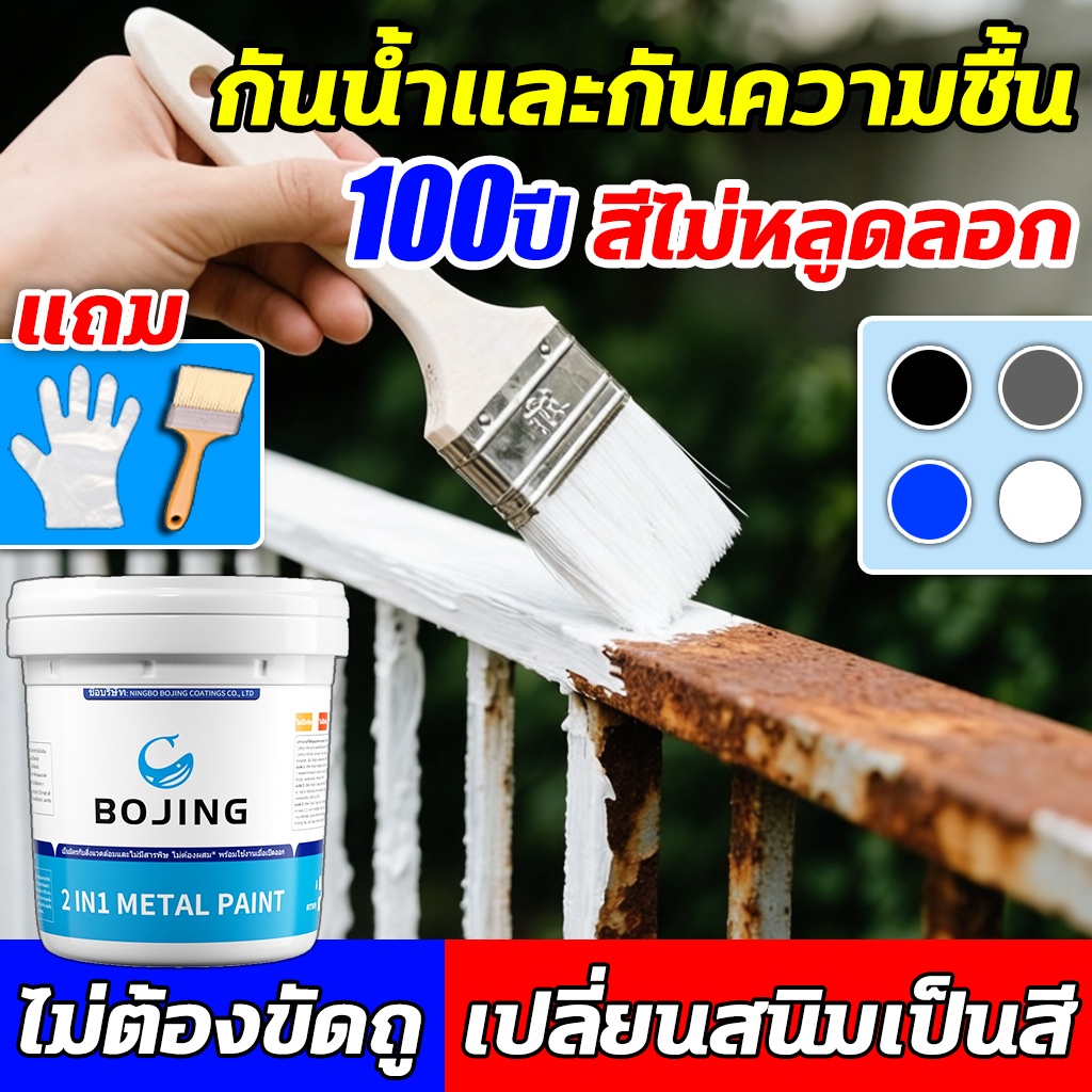 100ปีไม่ขึ้นสนิม 1KG สีทาเหล็กกันสนิม แห้งเร็ว กันน้ำ กันความชื้น น้ำยาหยุดสนิม ขจัดสนิม น้ำยาขจัดสนิม ฟื้นฟูพื้นผิวโลหะ