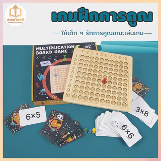 Chokdee เกมกระดานไม้ตัวเลขคูณ99 โปสเตอร์ตารางสูตรคูณ เกมกระดานฝึกสูตร multiplication board