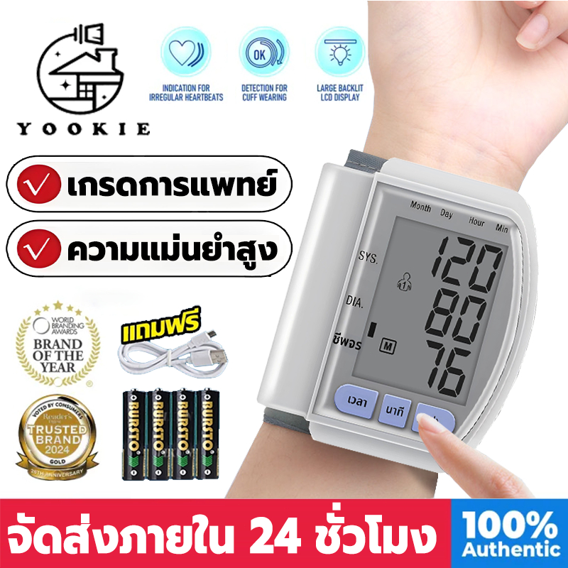 YOOKIE มาใหม่！เครื่องวัดความดันข้อมือ ข้อมือ การแพทย์ มาตรฐาน วัดแม่นยำ ใช้งานง่าย จอใหญ่ ใช้งาน 3 โหมดผู้ใช้งาน แบบพกพา