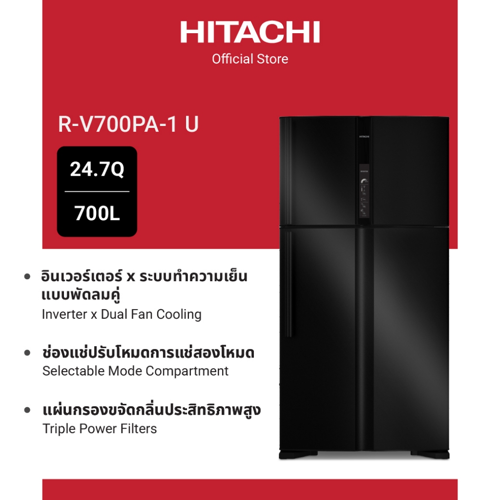 Hitachi ฮิตาชิ ตู้เย็น 2 ประตู 24.7 คิว 700 ลิตร Super Big 2 รุ่น R-V700PA-1 U สีมิดไนท์ ไชน์