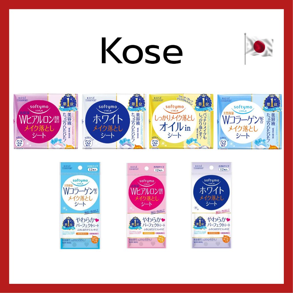 (ของแท้🇯🇵ส่งไวจริง🔥) KOSE softymo Makeup Cleansing Sheet 52 ชิ้น และ 12 ชิ้น ผ้าเช็ดทำความสะอาดเครื่องสำอางแบบรีฟิล