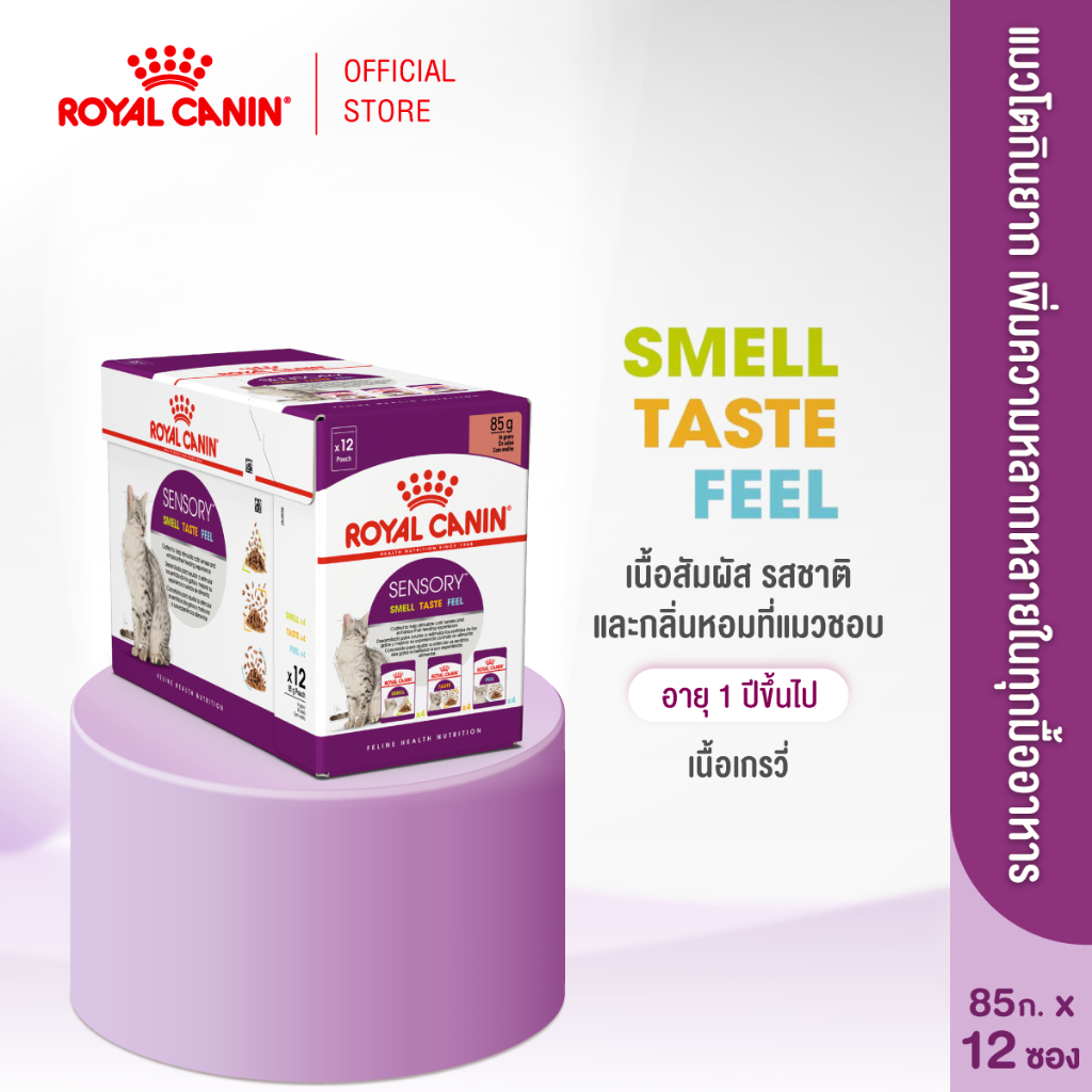 Royal Canin Sensory Multipack อาหารเปียกแมวโตช่างเลือก รวม 3 สูตร Smell Feel Taste แบบชิ้นเนื้อในซอสเกรวี่ อายุ 1 ปีขึ้น