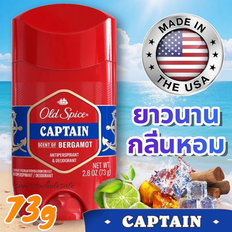 Old Spice โรลออน กลิ่น Captain หอมสะอาด สดชื่น แฝงความอบอุ่น สไตล์ผู้ชายเฟรนลี่