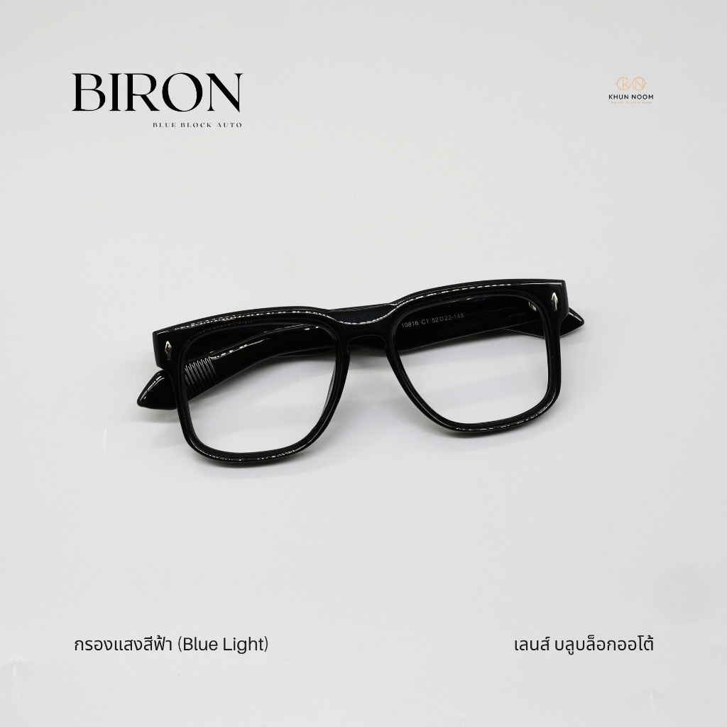 แว่นตาสายตายาว เลนส์บลูบล็อคออโต้ รุ่น BIRON ''ไบรอน'' รูปที่ 4