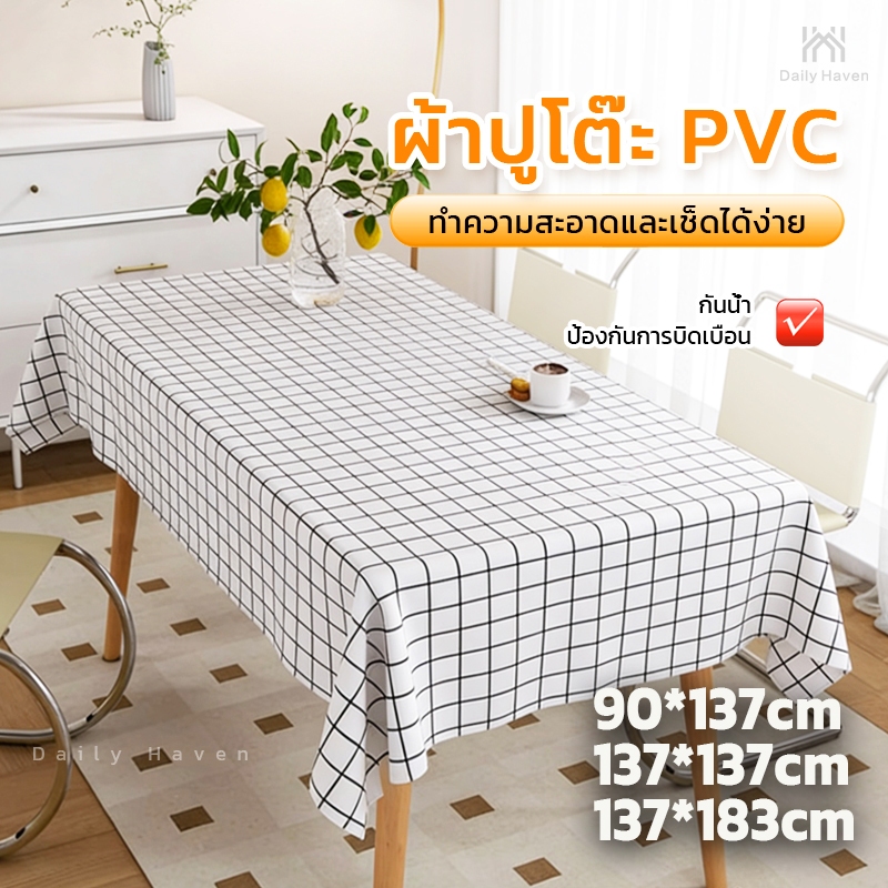 DH ผ้าปูโต๊ะ PVC กันน้ำ กันคราบ กันรอยขีดข่วน สำหรับครัว ป้องกันน้ำมัน ทำความสะอาดง่าย ทนทาน 137x180 cm