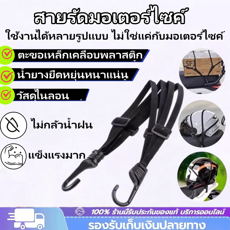 สายรัดสัมภาระเบาะหลังมอเตอร์ไซค์อเนกประสงค์ เชือกยางรัดหมวกกันน็อค สายรัดหมวกแบบยืดหยุ่น พร้อมตะขอ
