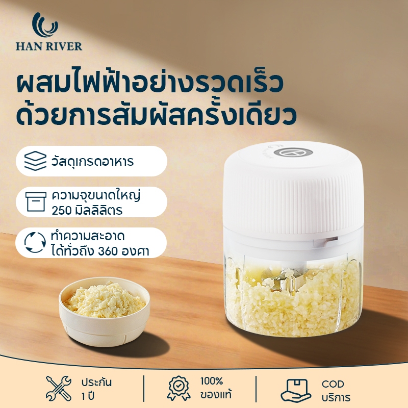 เครื่องปั่นบดไฟฟ้า เครื่องปั่นกระเทียม 250ML ไร้สาย USB ประหยัดไฟ ที่ปั่นพริก ปั่นละเอียด พกพาสะดวก