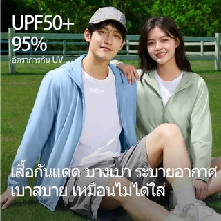 REYE [ส่งไว] เสื้อกันแดด Ice Silk เสื้อคลุมมีฮู้ด กัน UV ใส่ขับรถ ระบายอากาศ [M-4XL]