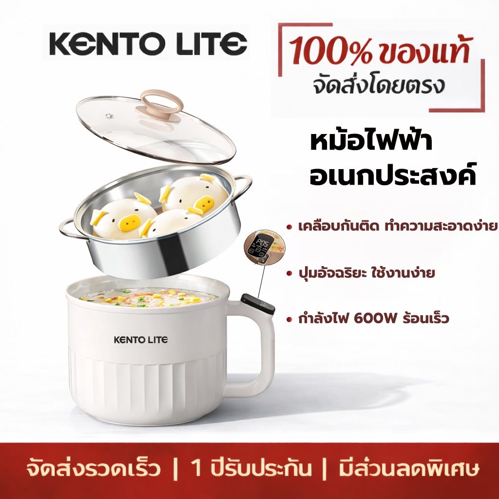 KENTO LITE【พร้อมส่ง】หม้อไฟฟ้าอเนกประสงค์ หม้อมินิ ทอด ต้ม นึ่ง ตุ๋น 3-4 คน เคลือบกันติด