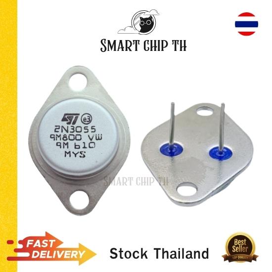 2N3055 Transistor NPN (1Pcs) สต็อคไทย พร้อมส่ง