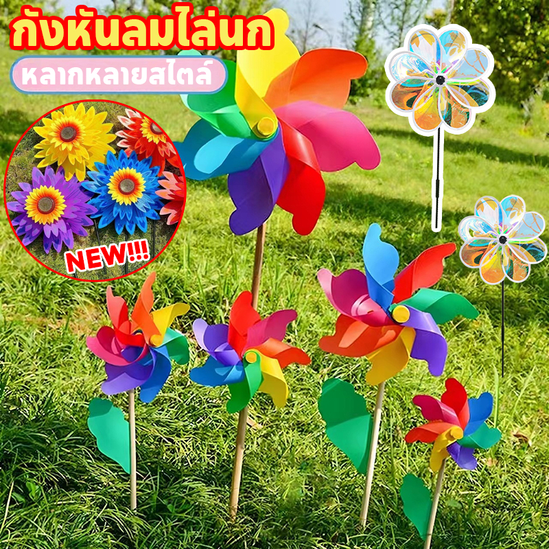 ใหม่ พร้อมส่ง กังหันลมไล่นก แบบสะท้อนแสง 7 สี พลาสติกเส้นผ่านศูนย์กลาง 30 เซนติเมตร