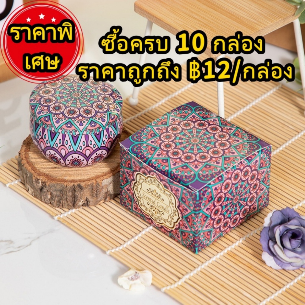 เทียนหอม สำหรับธุรกิจ สปา โรงแรม ซื้อ 10 กระป๋อง ราคาชิ้นละ ฿12| เทียนหอมน้ำมันพืชธรรมชาติ เผาไหม้นาน