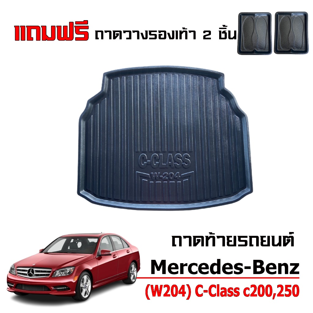 ถาดท้ายรถยนต์  MERCEDES-BENZ รุ่น C-CLASS C200 C250 ( W204 )(แถมถาดวางรองเท้า 2 ชิ้น) ถาดรองท้ายรถ